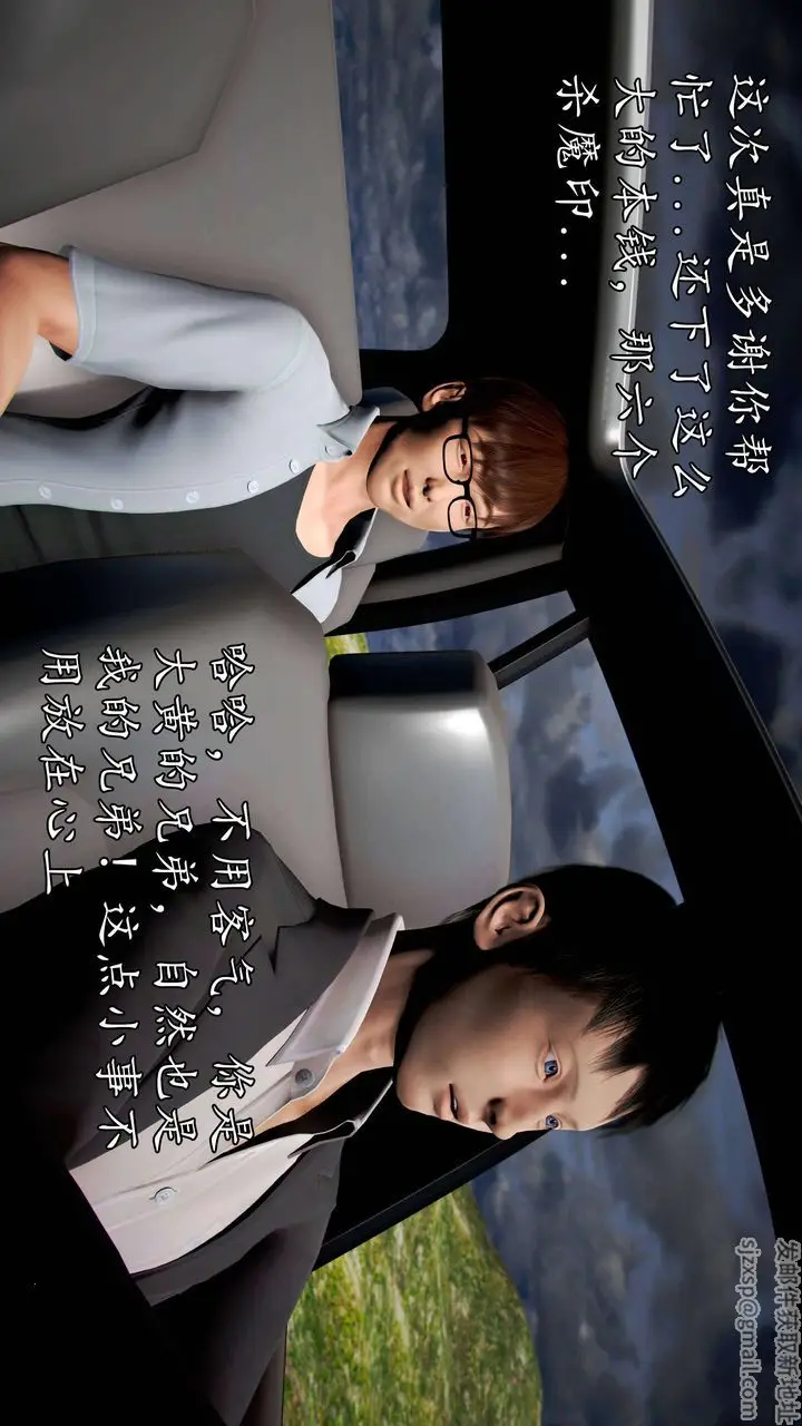 漫画《[3D]魔域人间》第38话第98张图