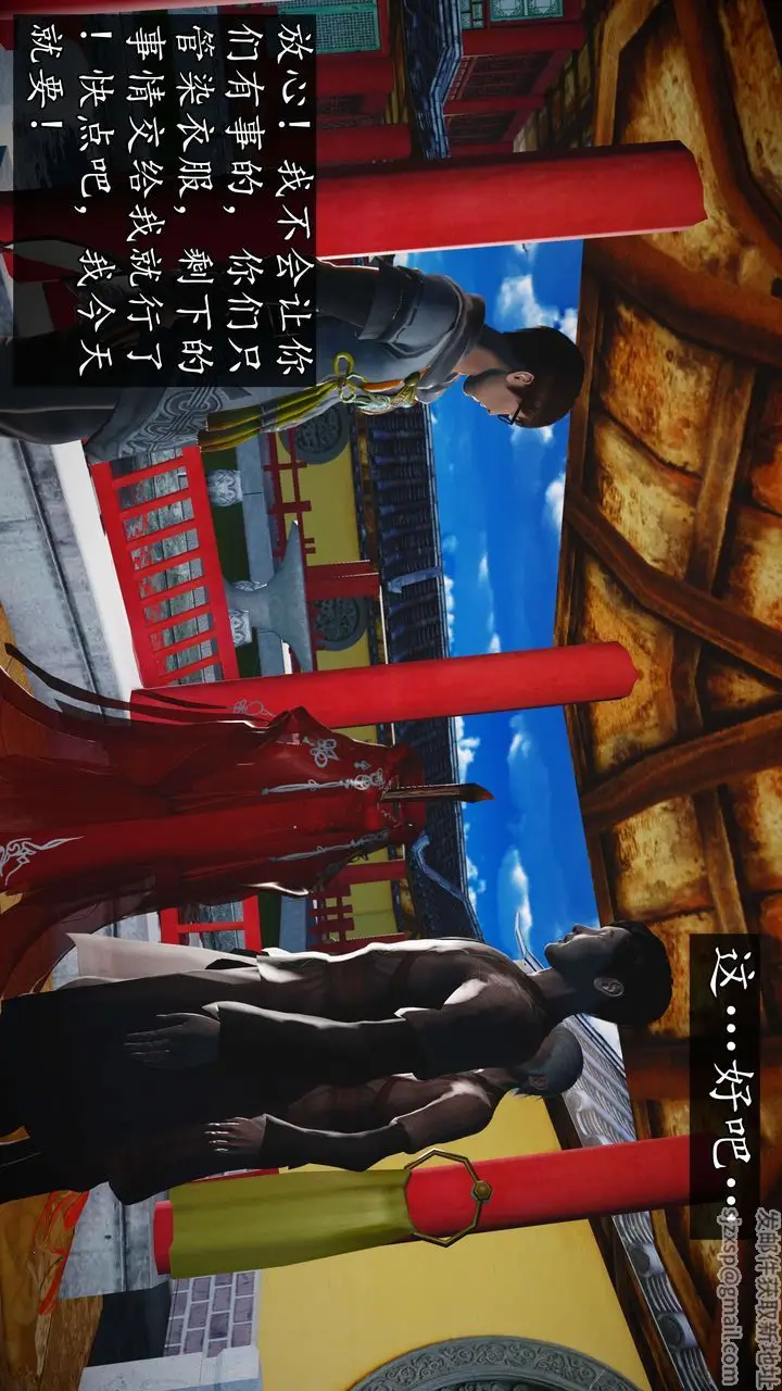 漫画《[3D]魔域人间》第54话第11张图
