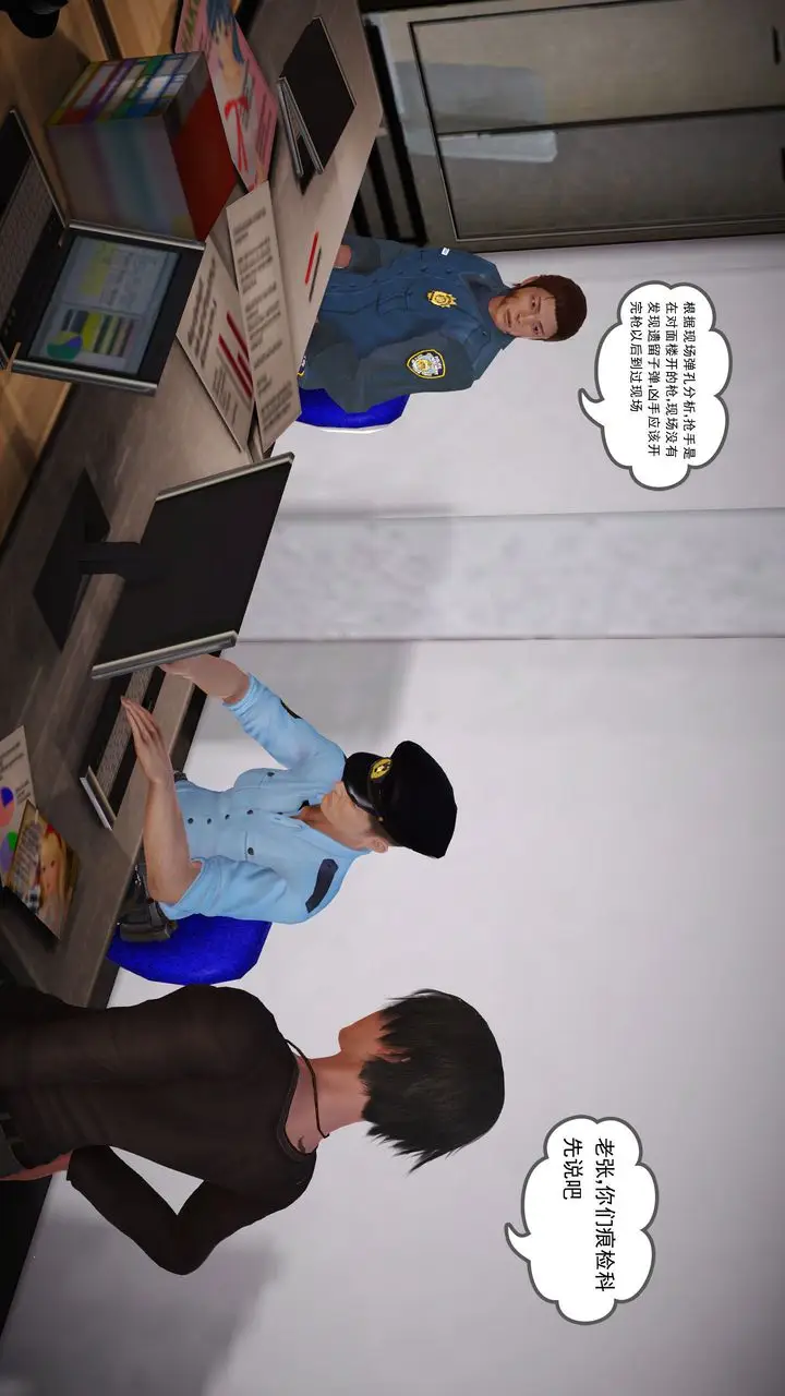 漫画《[3D]魔域人间》第11话第82张图