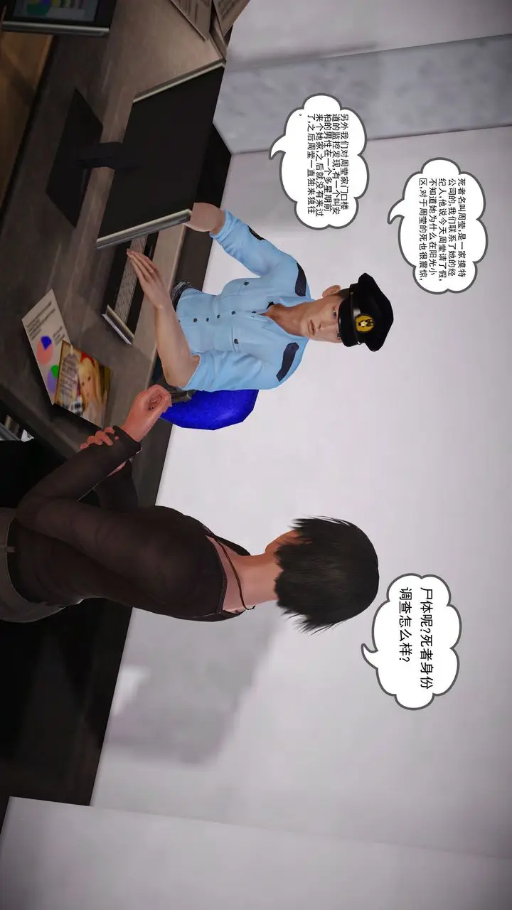 漫画《[3D]魔域人间》第11话第84张图