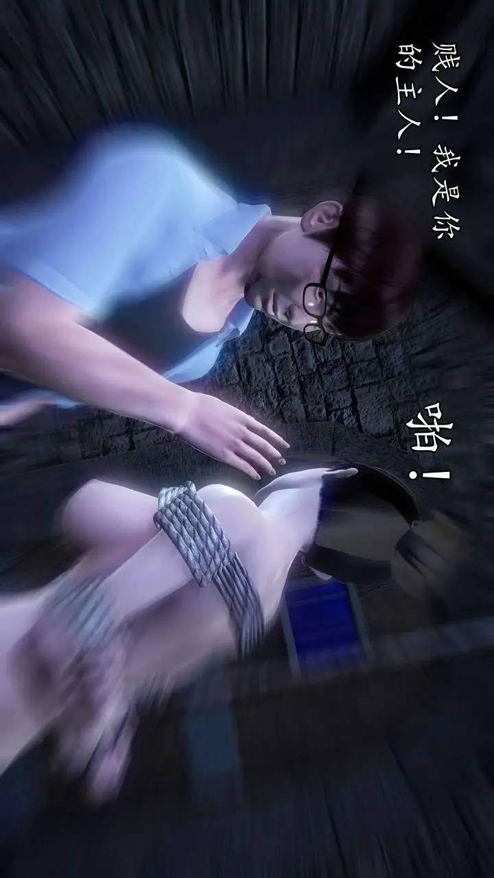 漫画《[3D]魔域人间》第34话下第123张图
