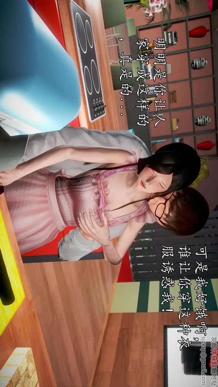 漫画《[3D]魔域人间》第44话第7张图