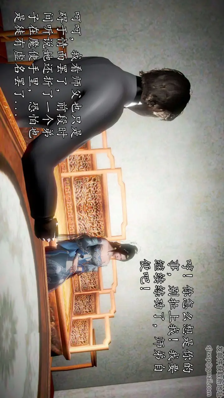 漫画《[3D]魔域人间》第44话第83张图