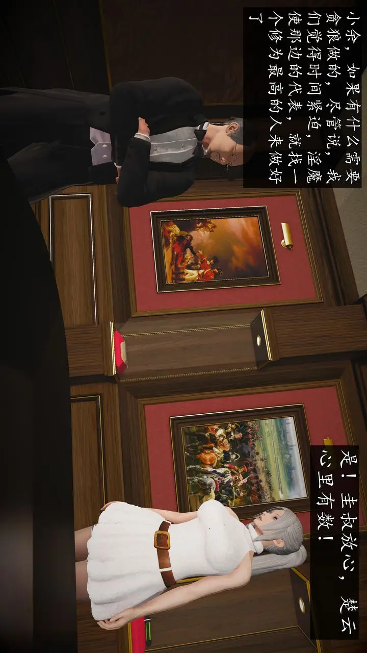 漫画《[3D]魔域人间》第69话第17张图