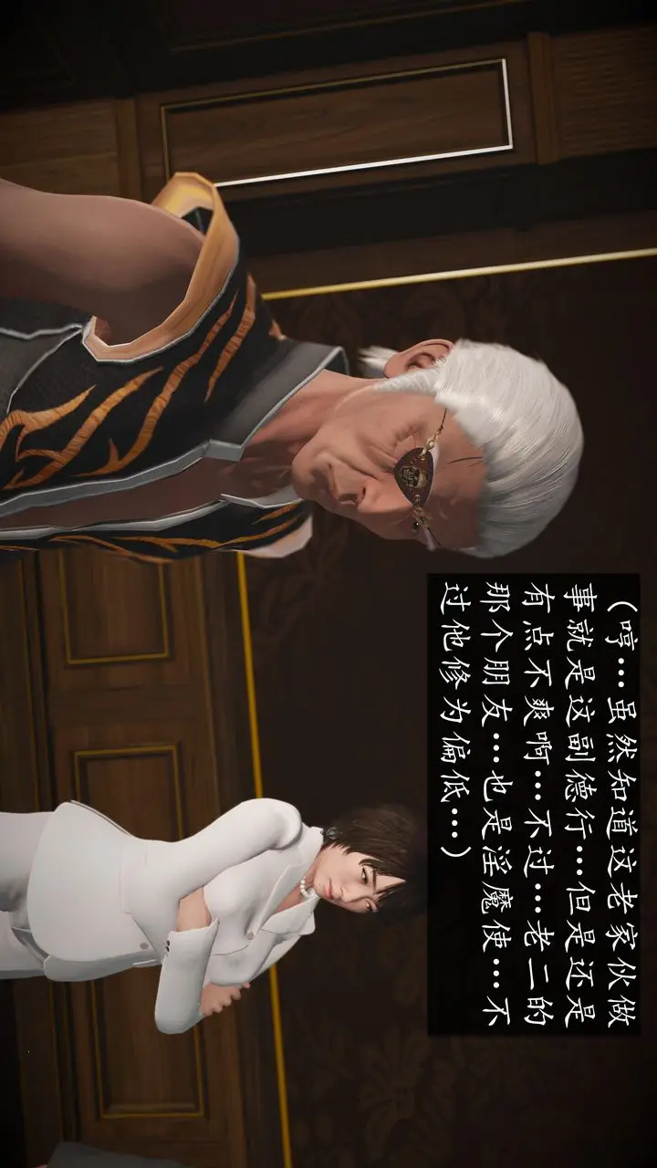 漫画《[3D]魔域人间》第69话第19张图