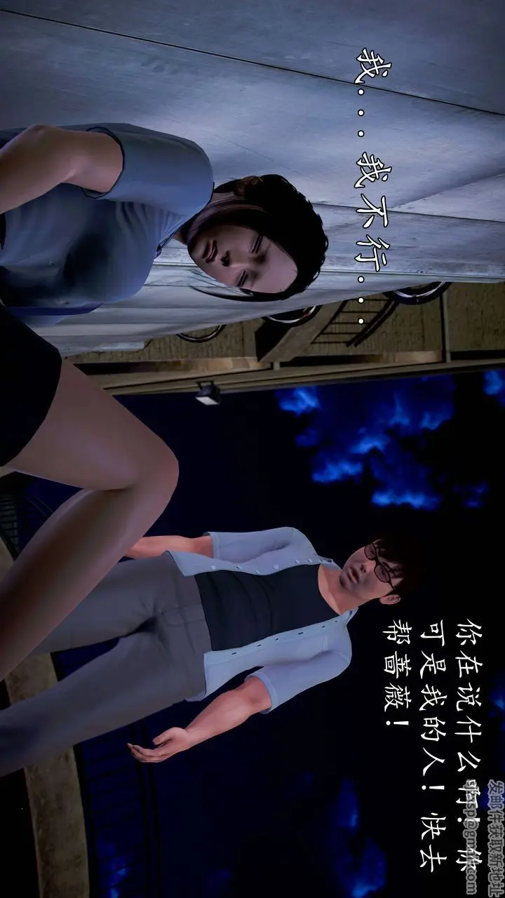 漫画《[3D]魔域人间》第49话第107张图