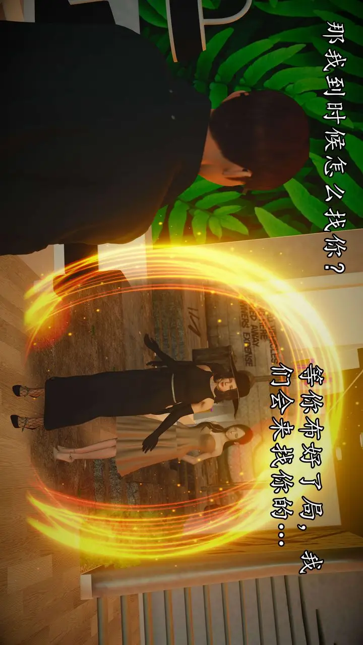 漫画《[3D]魔域人间》第53话第10张图