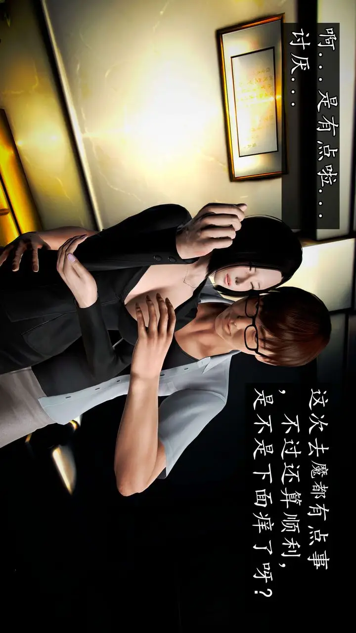 漫画《[3D]魔域人间》第40话第15张图