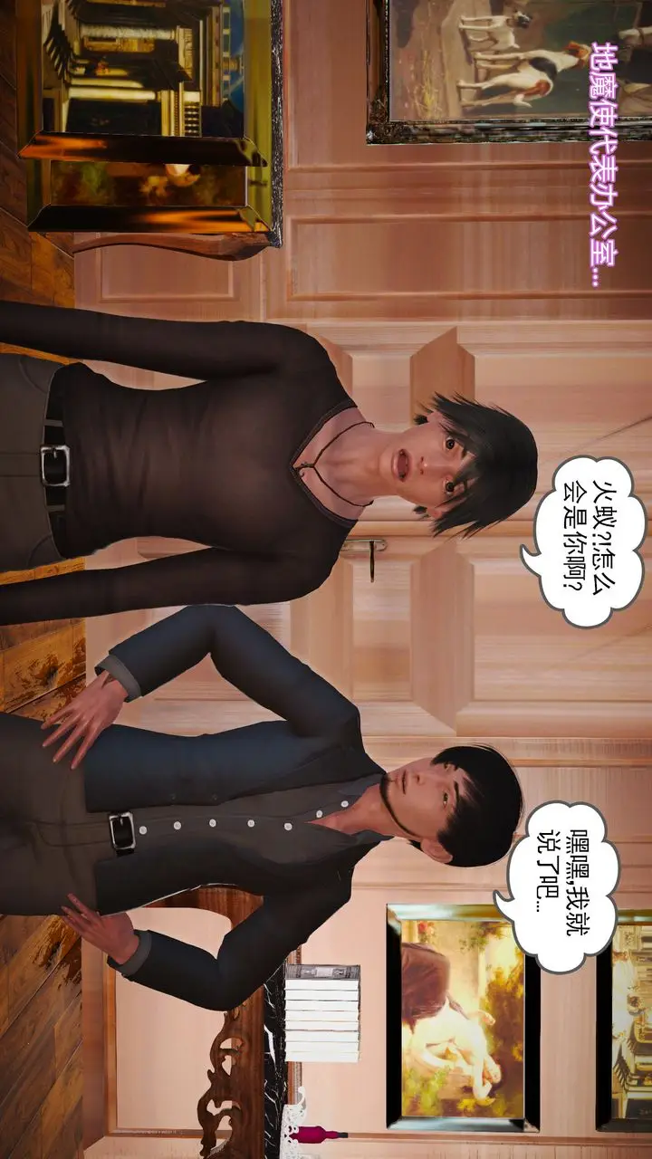 漫画《[3D]魔域人间》第16话第12张图