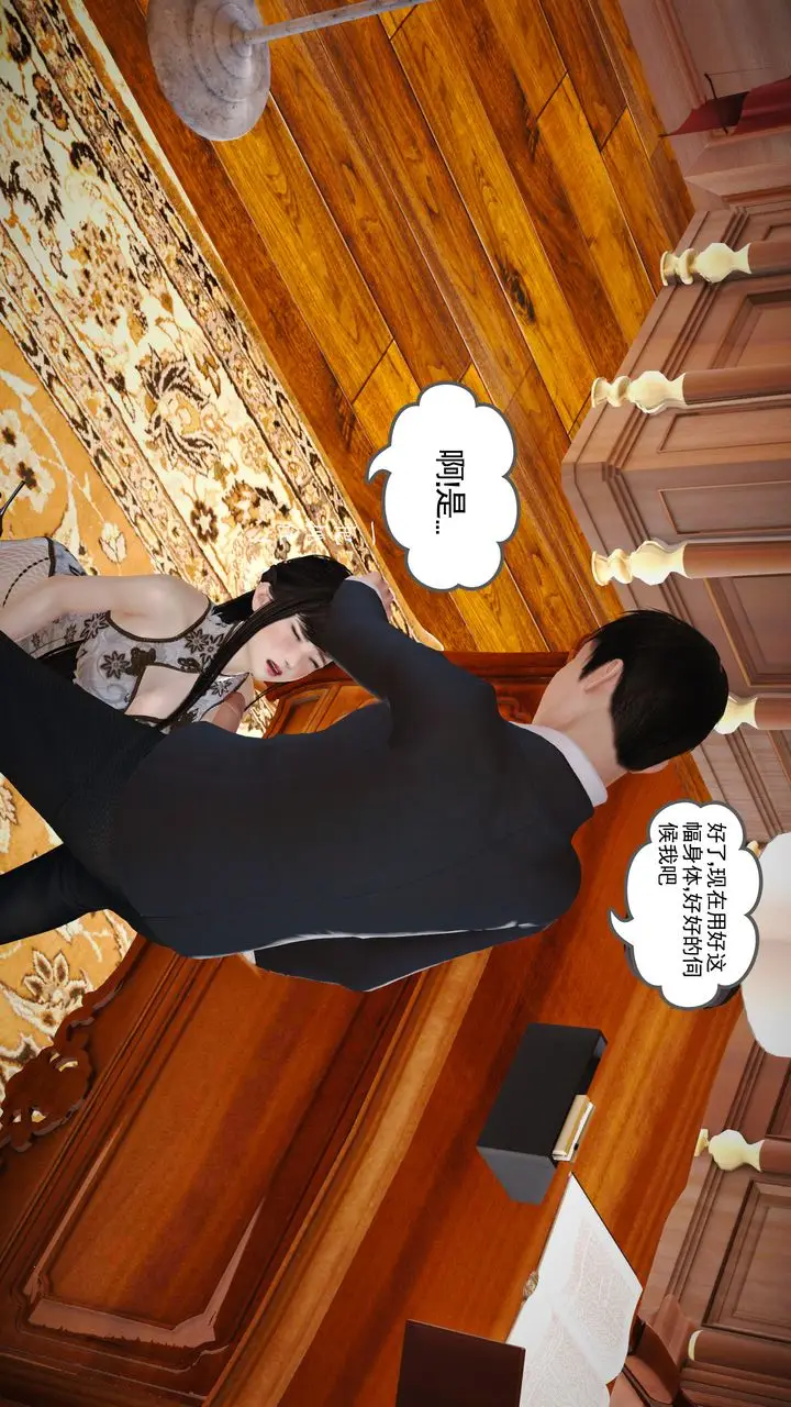 漫画《[3D]魔域人间》第16话第68张图