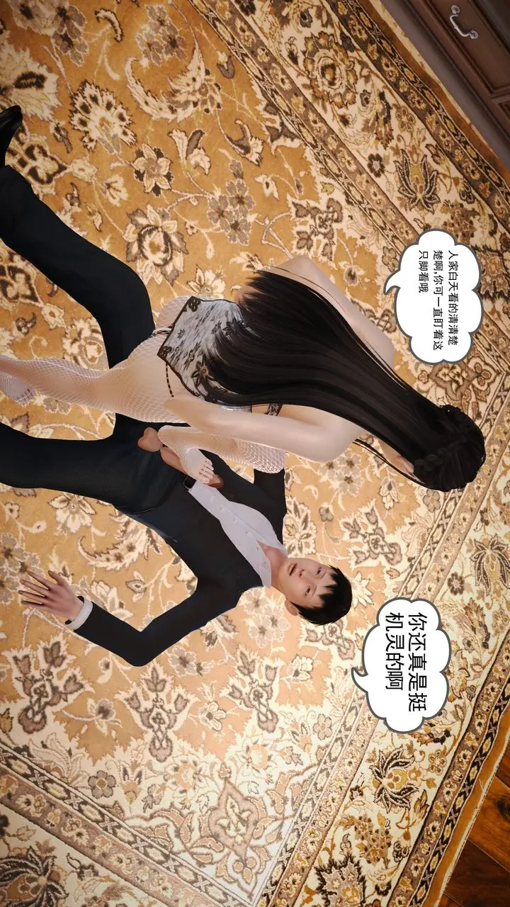 漫画《[3D]魔域人间》第16话第75张图