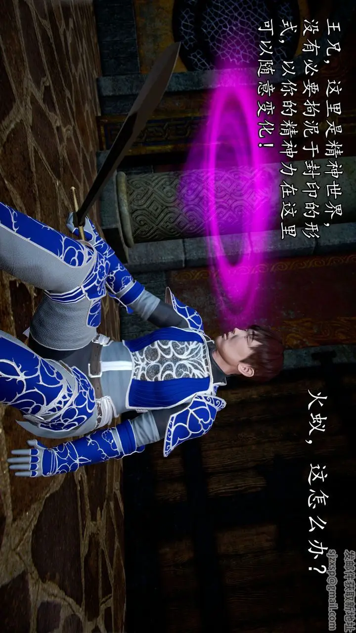 漫画《[3D]魔域人间》第39话第24张图