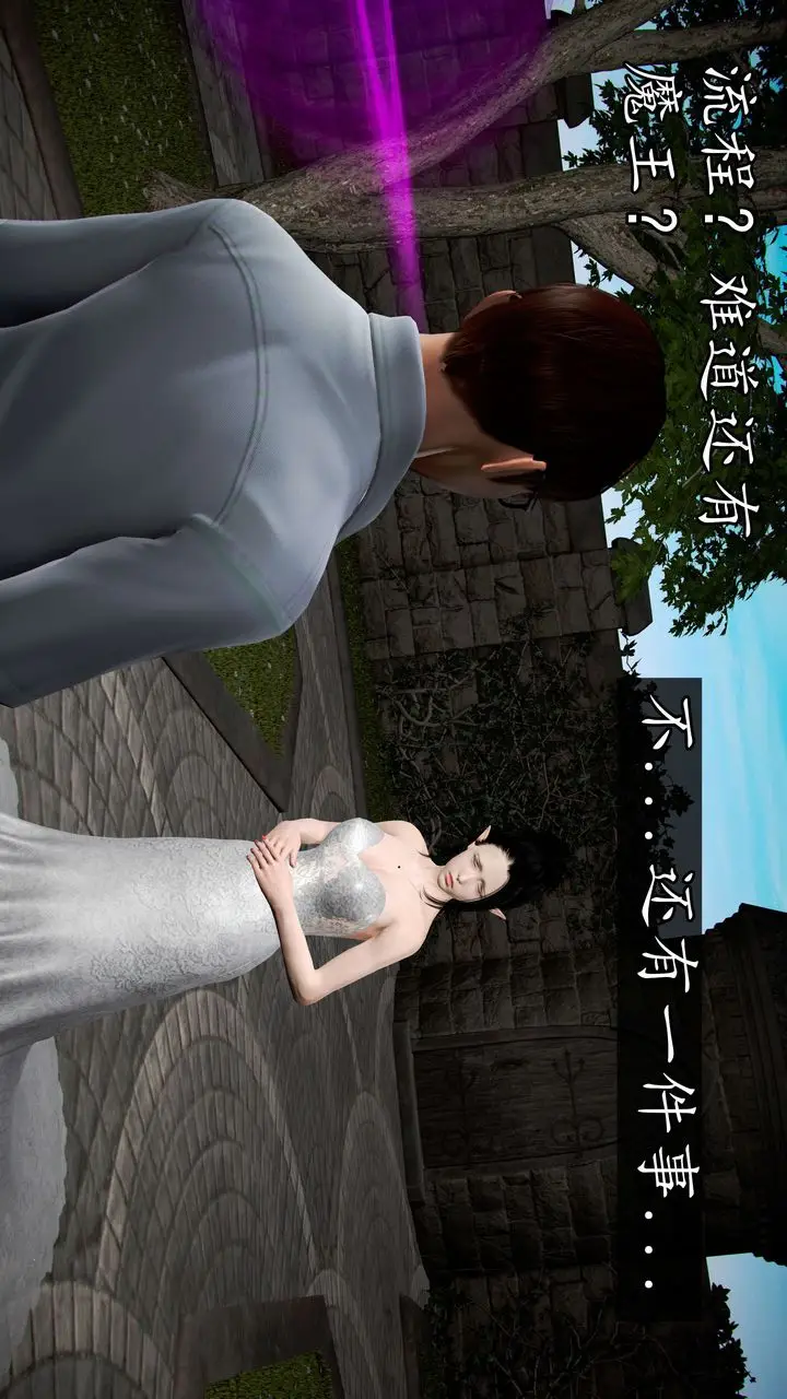漫画《[3D]魔域人间》第39话第81张图