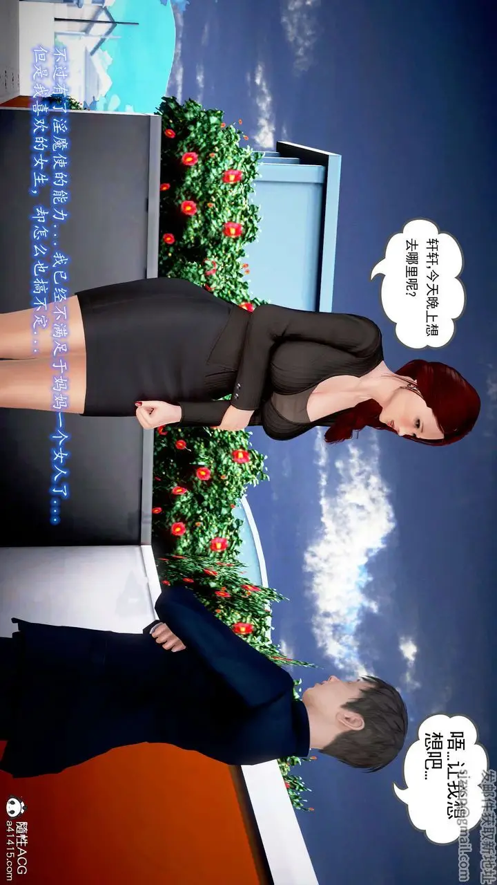 漫画《[3D]魔域人间》番外2第170张图