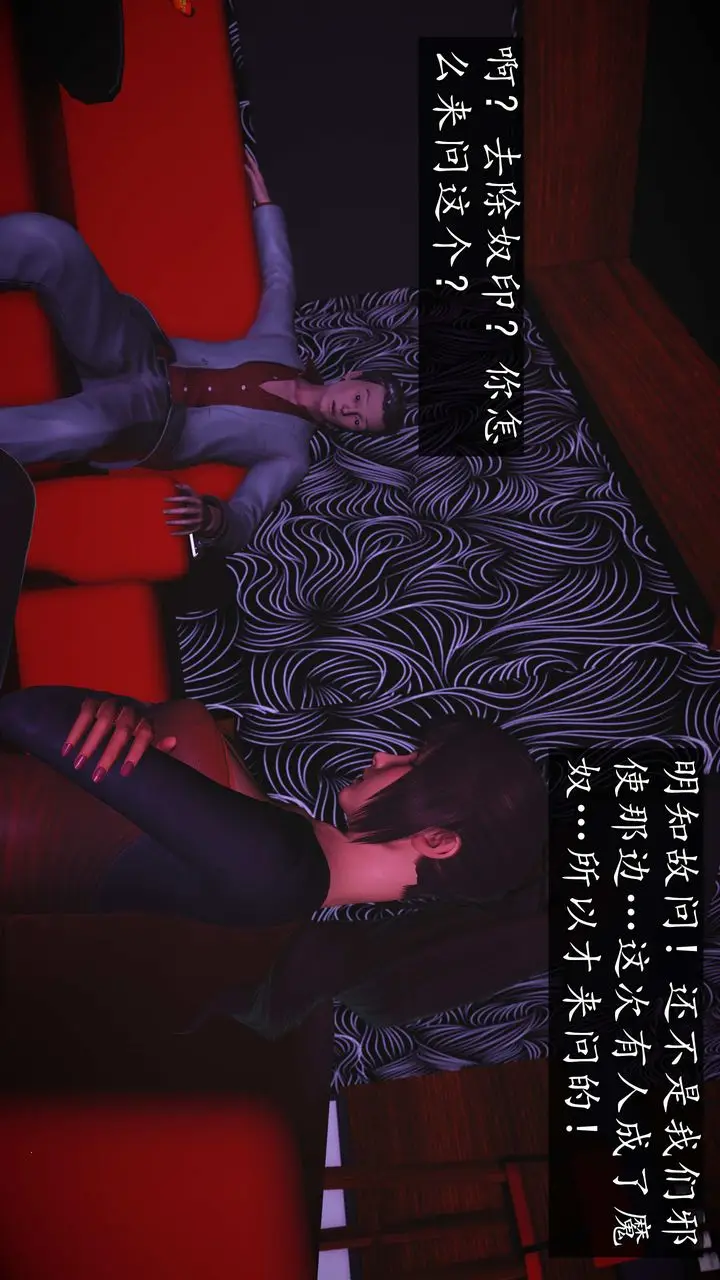 漫画《[3D]魔域人间》第75话下第117张图