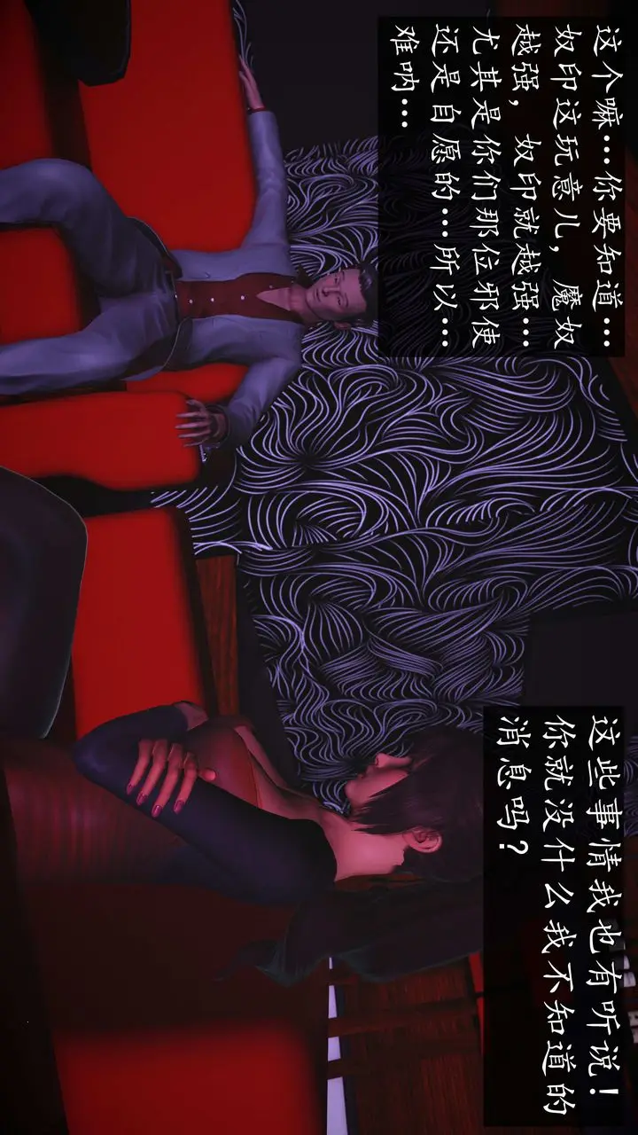 漫画《[3D]魔域人间》第75话下第119张图