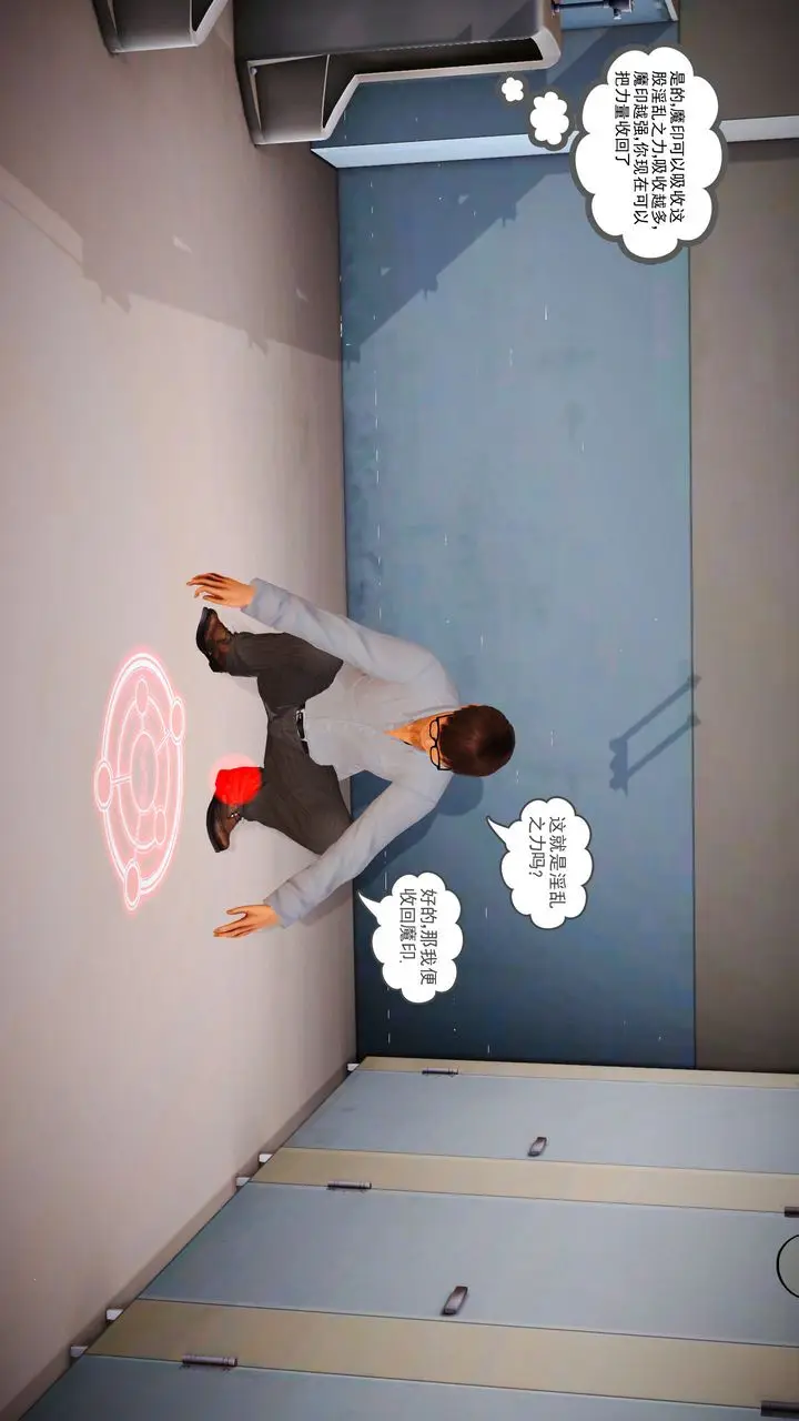 漫画《[3D]魔域人间》第02话第66张图