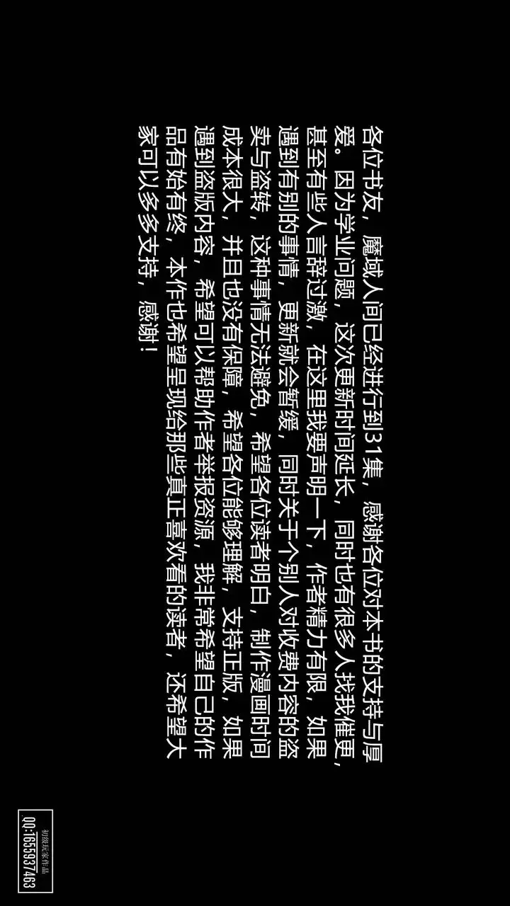 漫画《[3D]魔域人间》第31话第117张图
