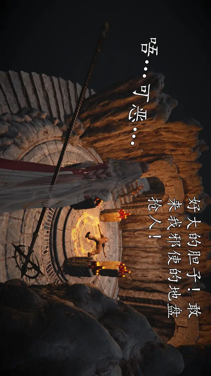 漫画《[3D]魔域人间》[3D]魔域人间第57张图