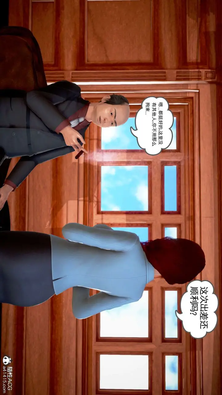 漫画《[3D]魔域人间》番外2第20张图