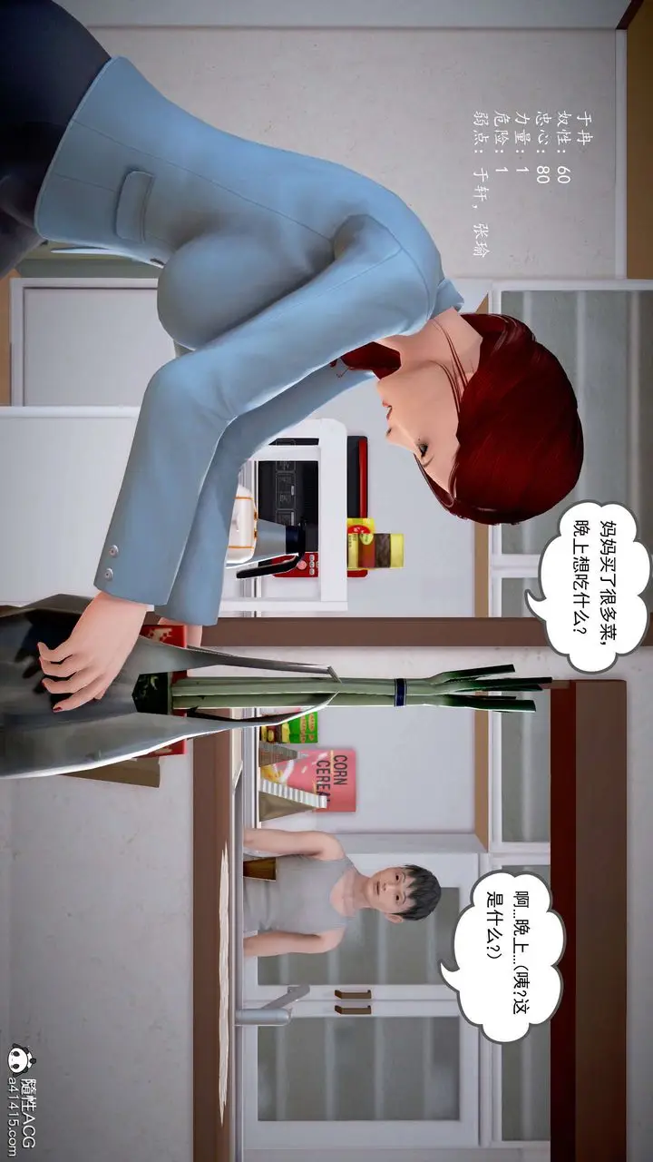 漫画《[3D]魔域人间》番外2第71张图