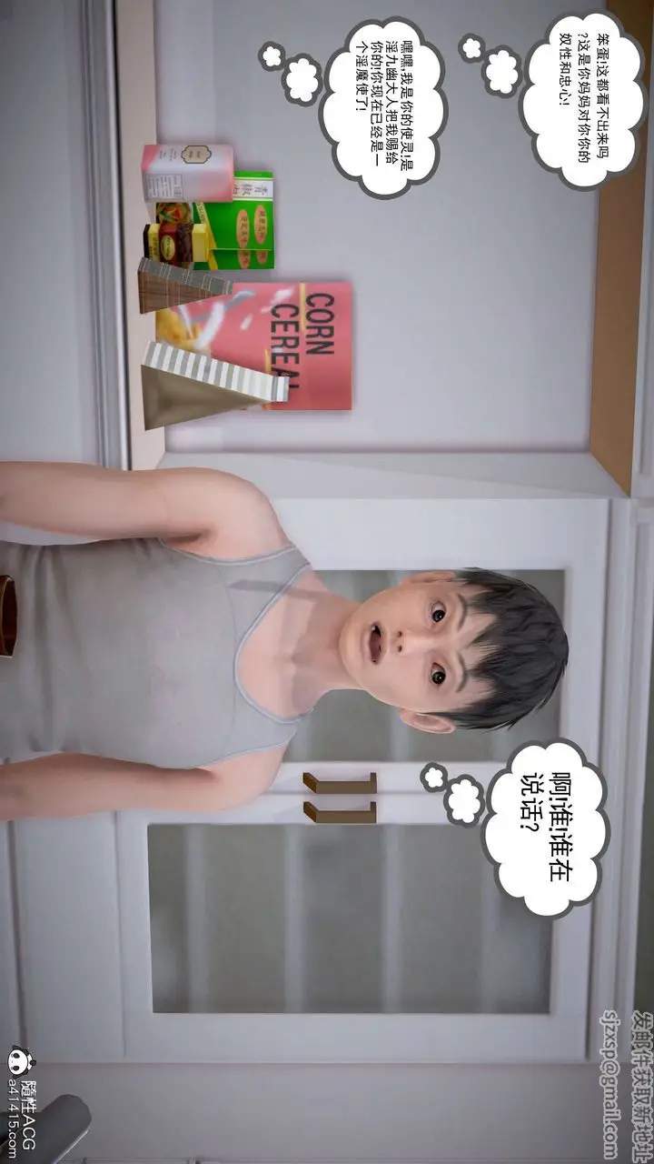 漫画《[3D]魔域人间》番外2第72张图