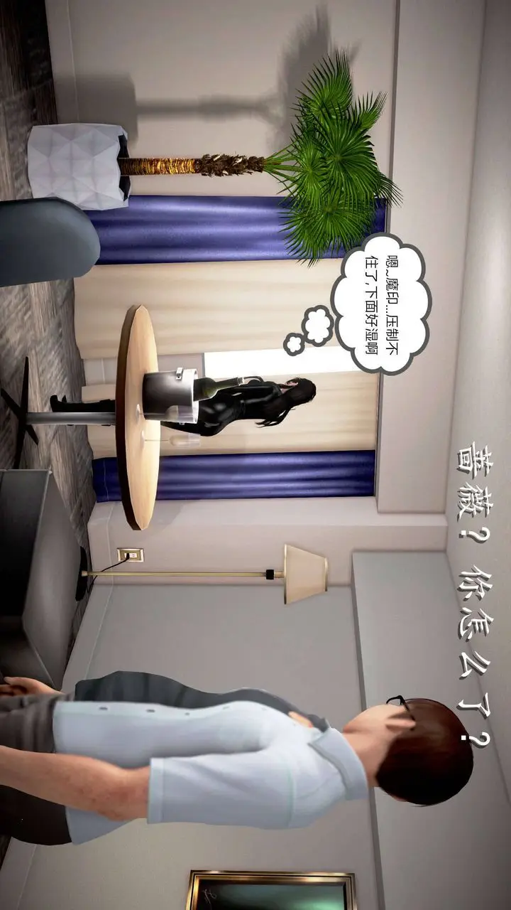 漫画《[3D]魔域人间》第24话第10张图