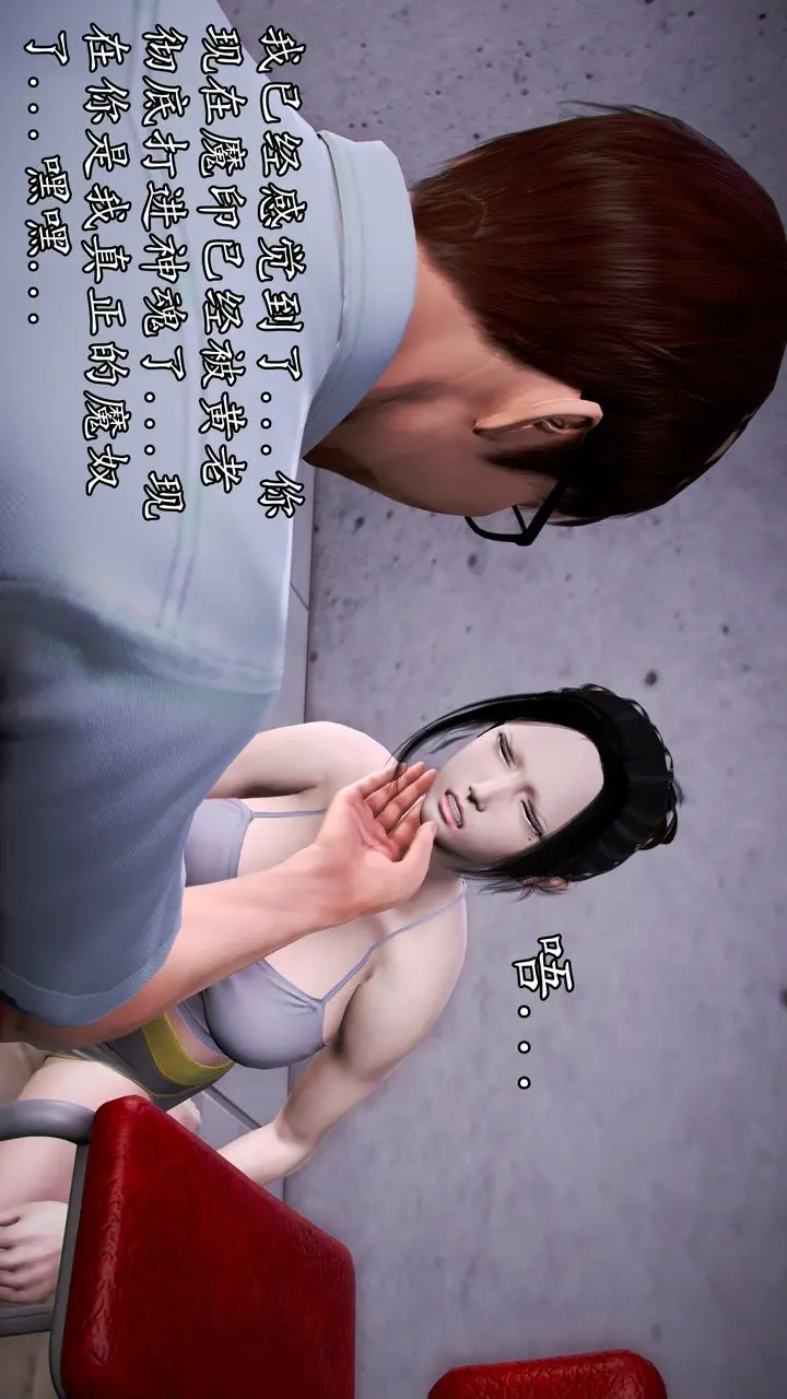 漫画《[3D]魔域人间》第36话第109张图