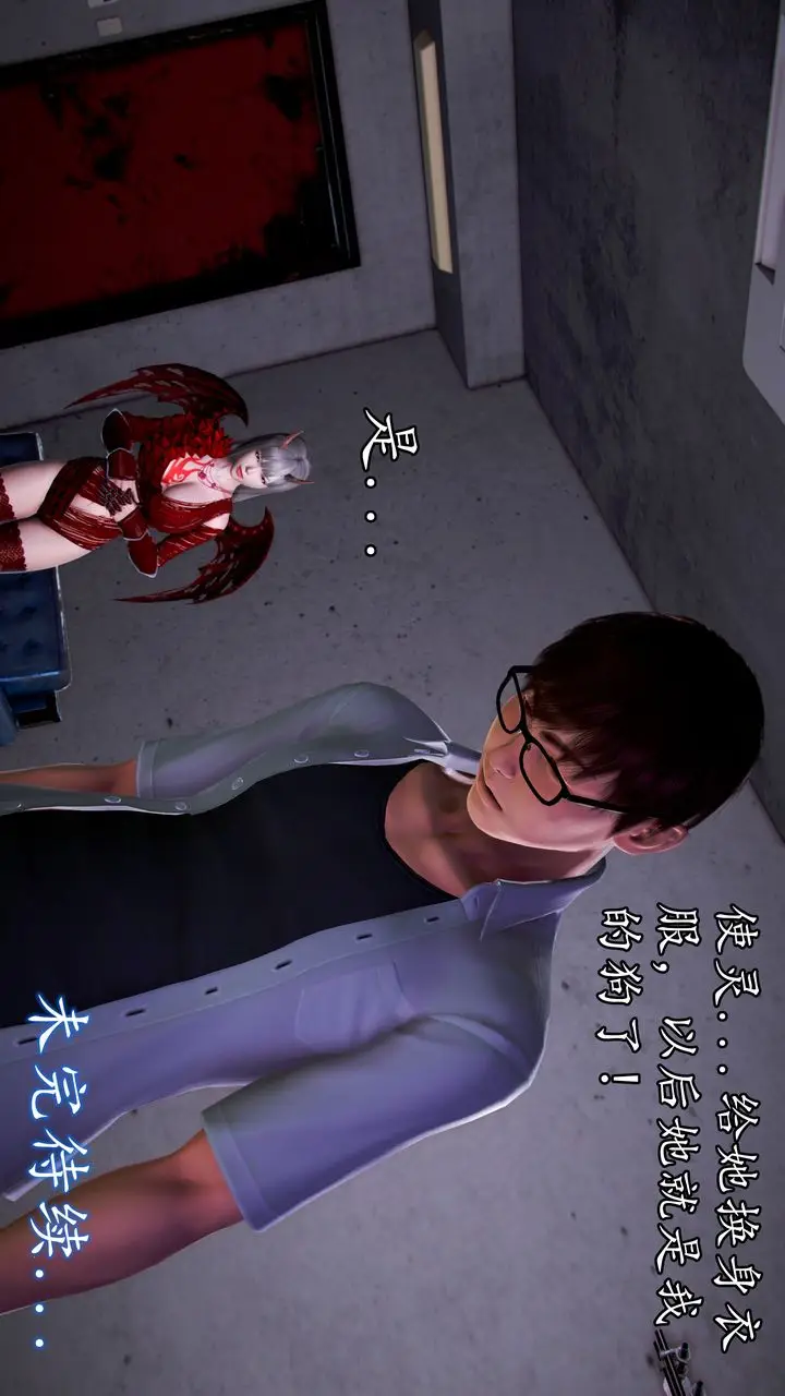 漫画《[3D]魔域人间》第36话第112张图