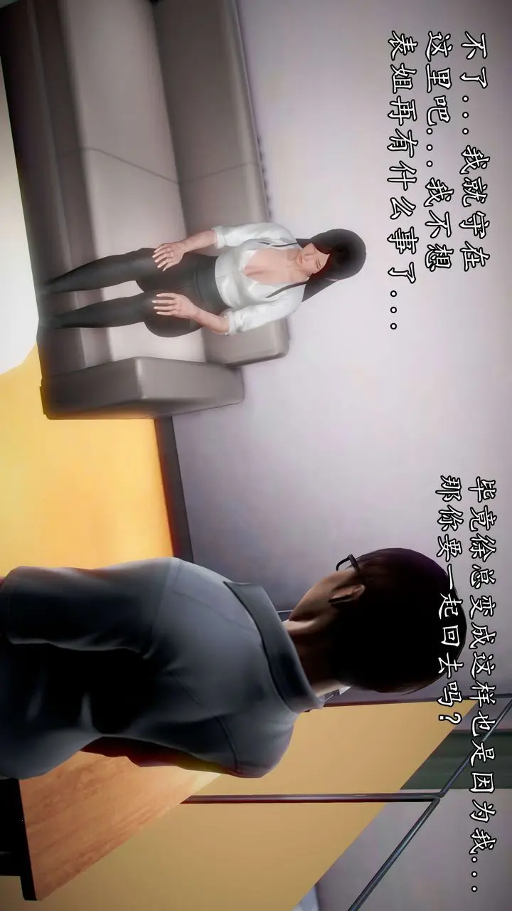 漫画《[3D]魔域人间》第36话第36张图