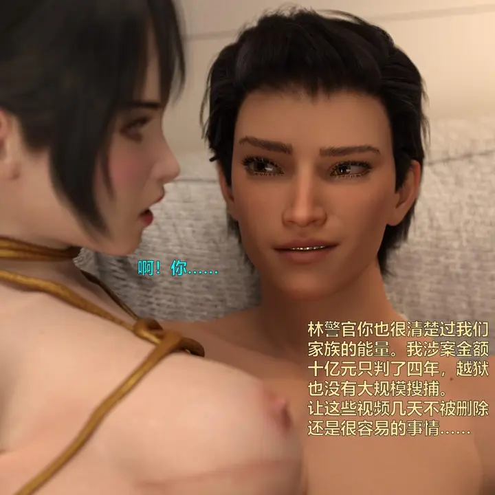漫画《[3D]黑丝女警队番外篇-林岚的旧相识》第2话第26张图