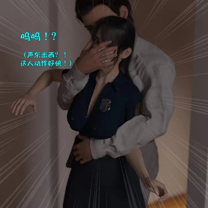 漫画《[3D]黑丝女警队番外篇-林岚的旧相识》第1话第16张图