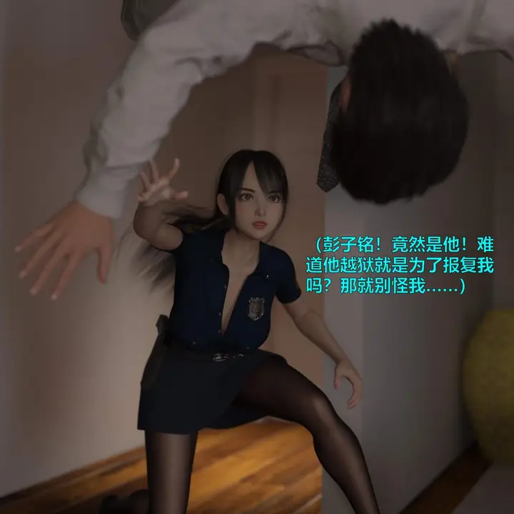 漫画《[3D]黑丝女警队番外篇-林岚的旧相识》第1话第20张图