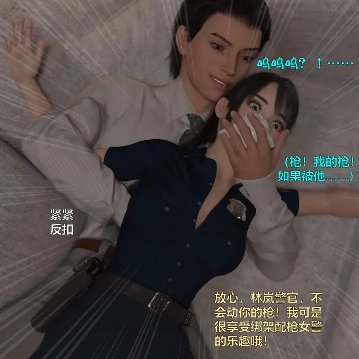 漫画《[3D]黑丝女警队番外篇-林岚的旧相识》第1话第24张图