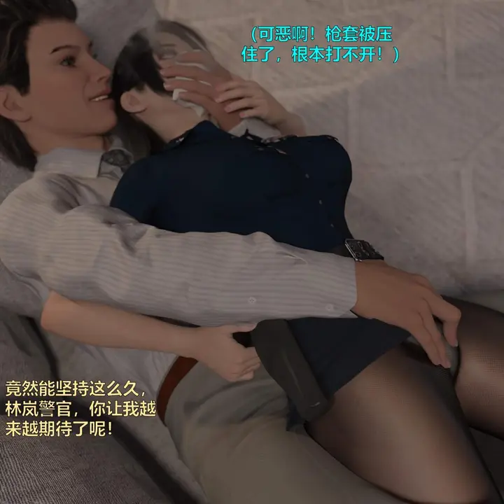漫画《[3D]黑丝女警队番外篇-林岚的旧相识》第1话第32张图