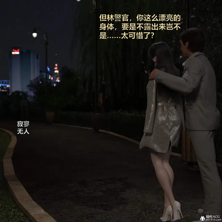 漫画《[3D]黑丝女警队番外篇-林岚的旧相识》第3话第67张图