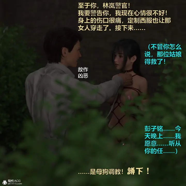 漫画《[3D]黑丝女警队番外篇-林岚的旧相识》第4话第13张图