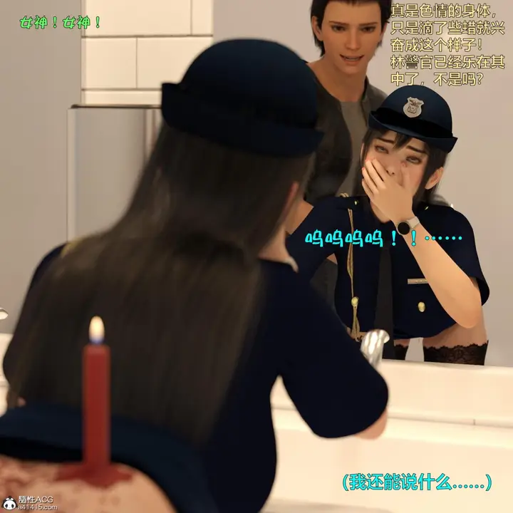 漫画《[3D]黑丝女警队番外篇-林岚的旧相识》第4话第52张图