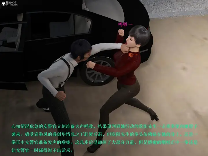 漫画《[3D]蹂躏女刑警》第5话第24张图