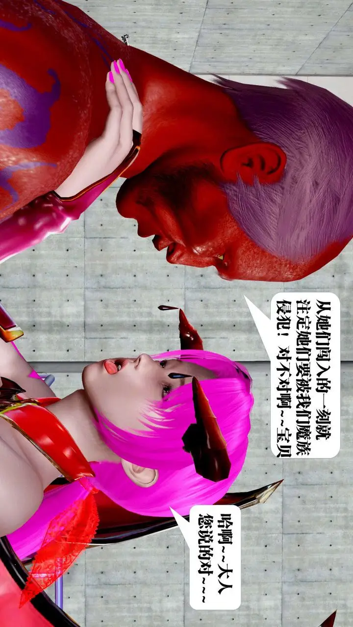 漫画《[3D]御女伏魔战记》第37话第94张图