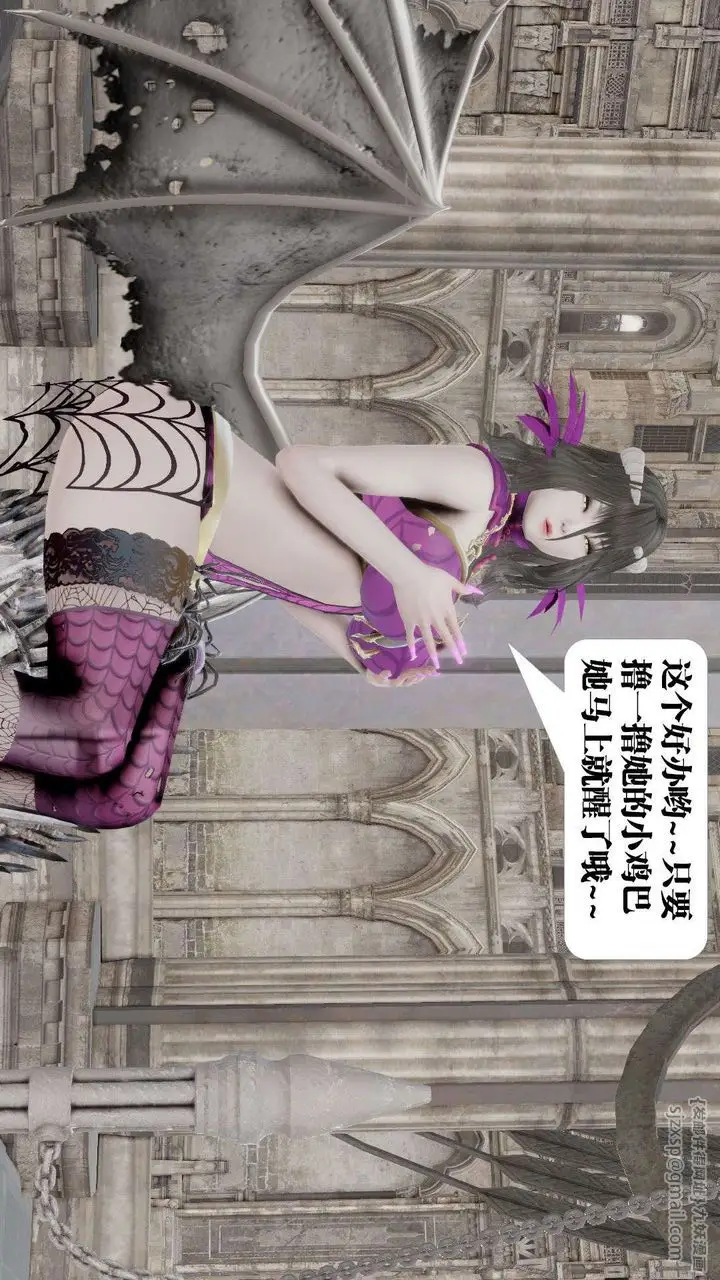 漫画《[3D]御女伏魔战记》第47话第15张图