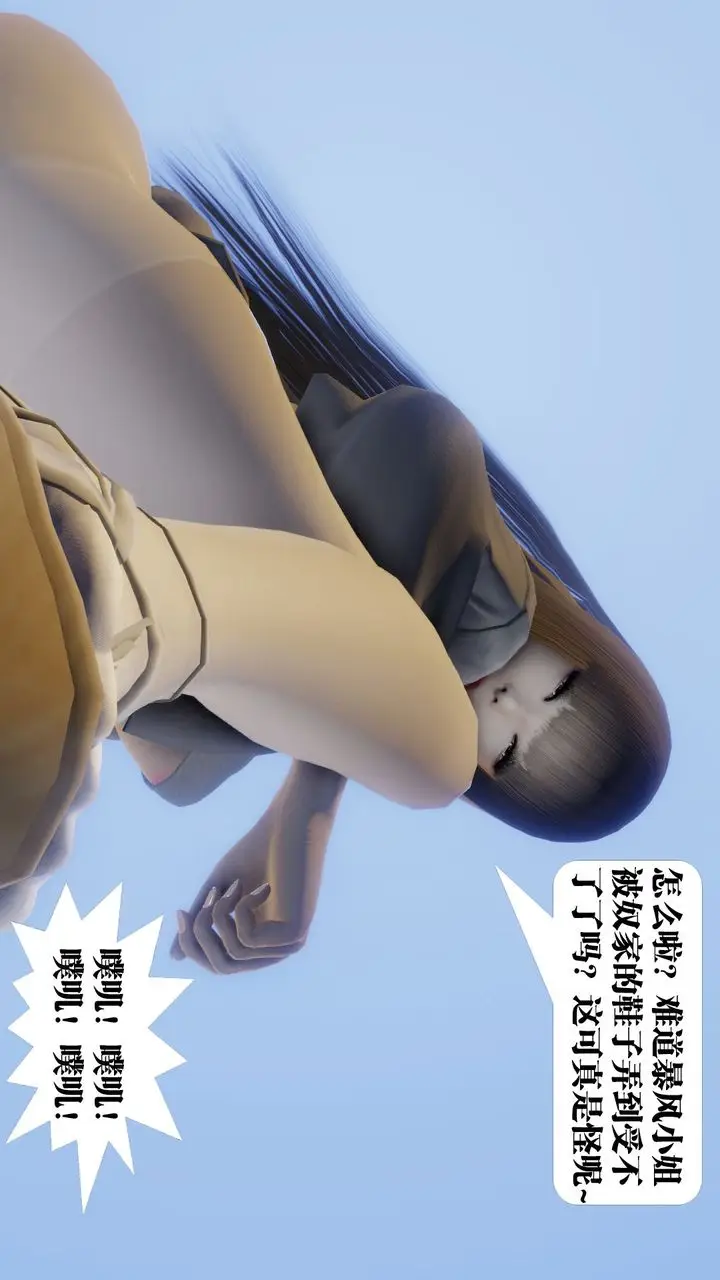 漫画《[3D]御女伏魔战记》第59话第4张图