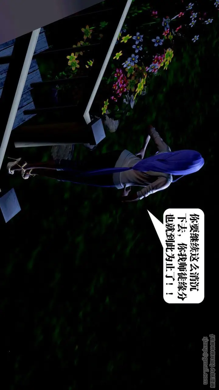 漫画《[3D]御女伏魔战记》第38话第13张图