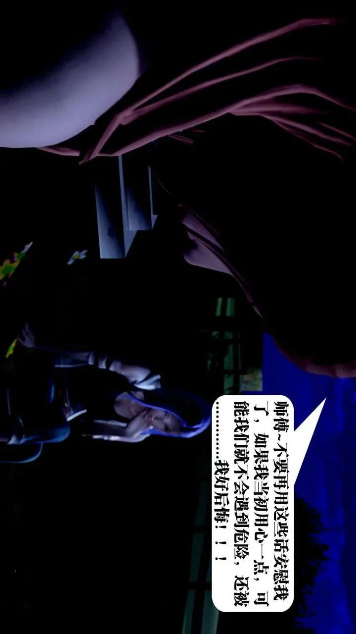 漫画《[3D]御女伏魔战记》第38话第6张图