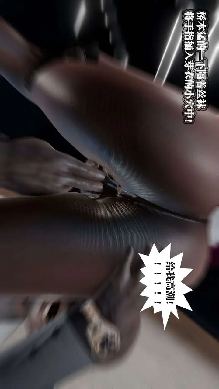漫画《[3D]御女伏魔战记》第46话第91张图