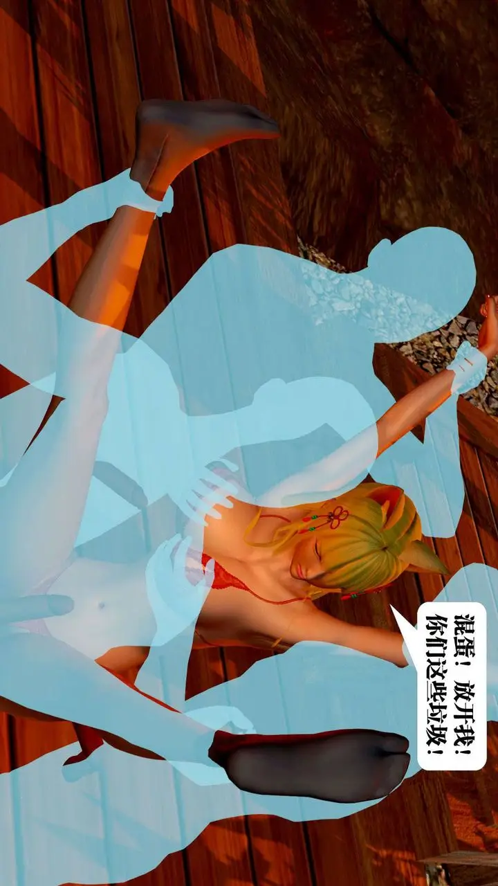 漫画《[3D]御女伏魔战记》支线2第23张图