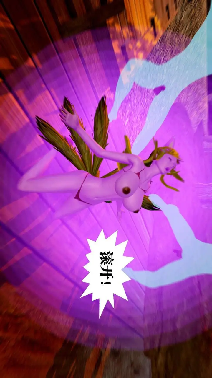 漫画《[3D]御女伏魔战记》支线2第6张图