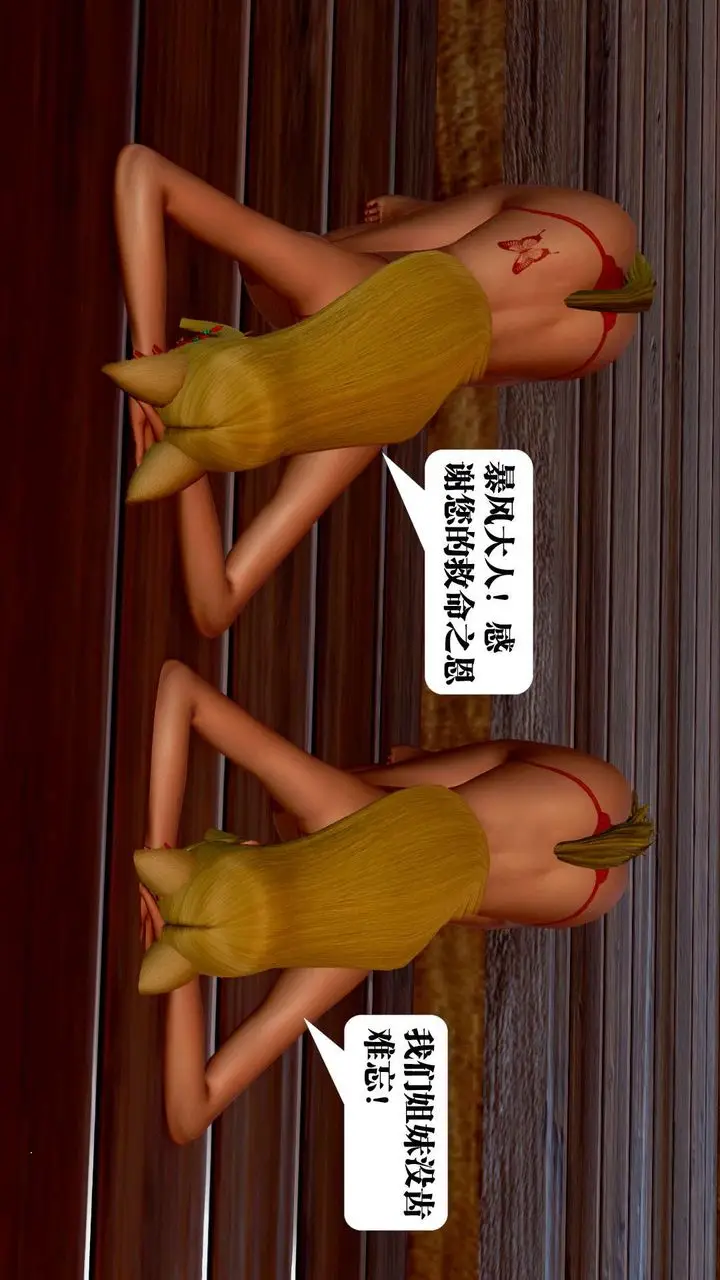 漫画《[3D]御女伏魔战记》支线2第76张图