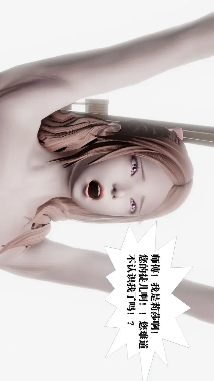 漫画《[3D]御女伏魔战记》第61话第75张图