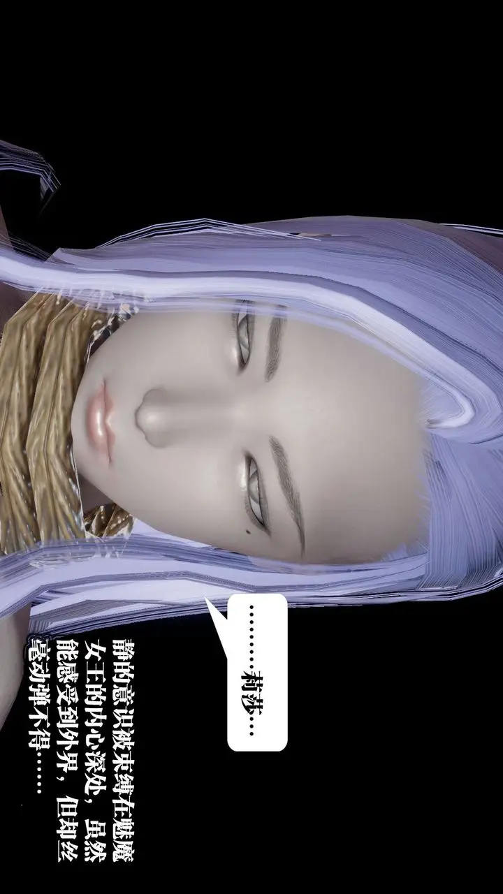 漫画《[3D]御女伏魔战记》第61话第89张图